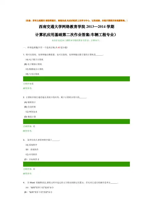 计算机应用基础第二次作业答案