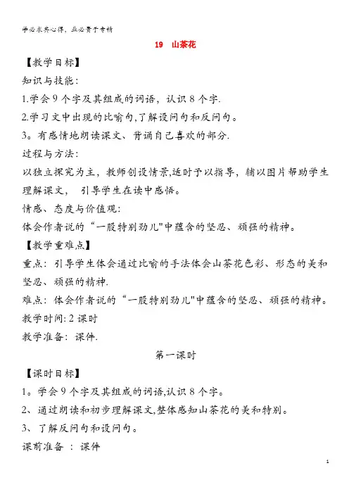 三年级语文上册第七单元19山茶花教案