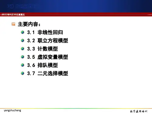 线性回归分析