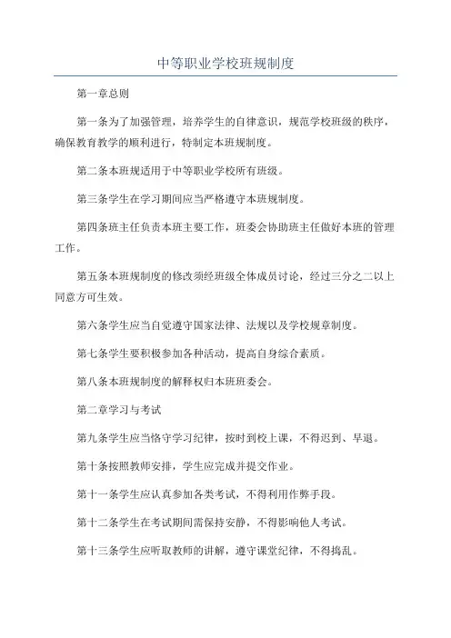 中等职业学校班规制度