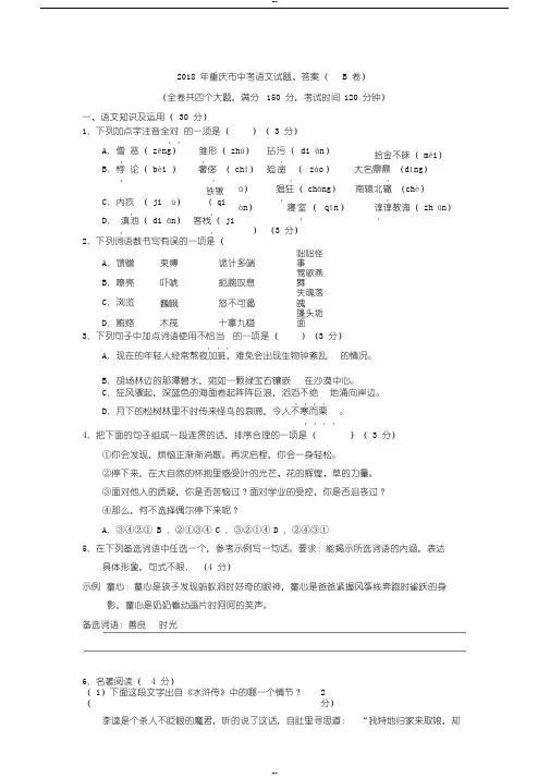 2018年重庆市中考语文试题、答案(B卷)