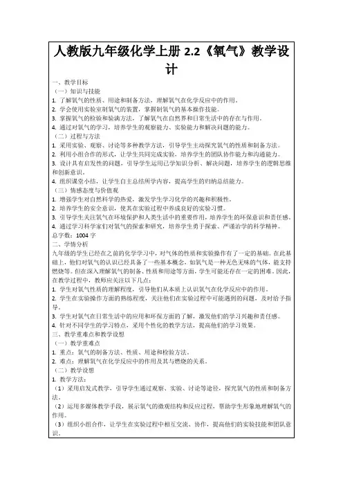 人教版九年级化学上册2.2《氧气》教学设计