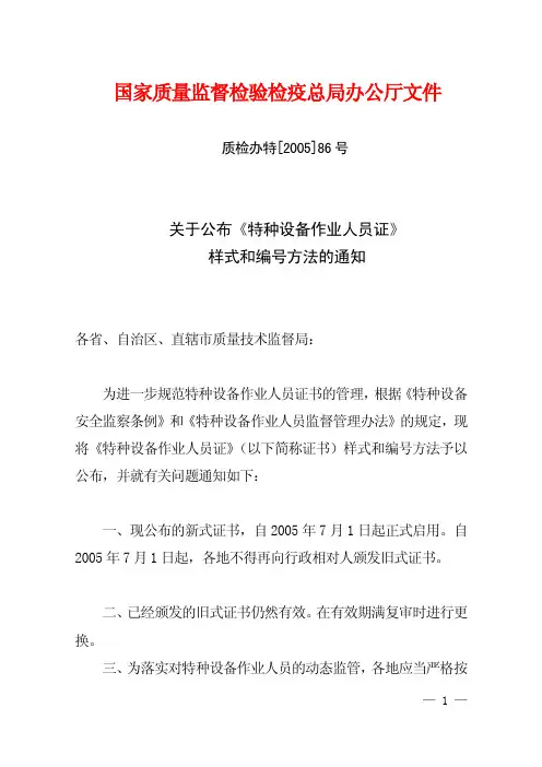 特种设备作业人员证样式和编号方法