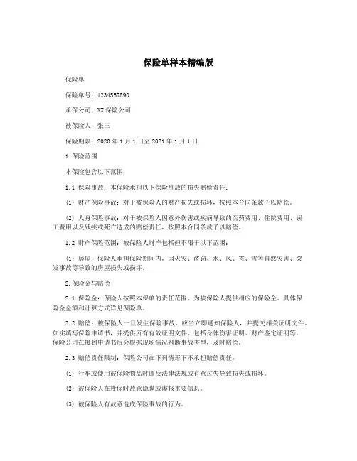 保险单样本精编版