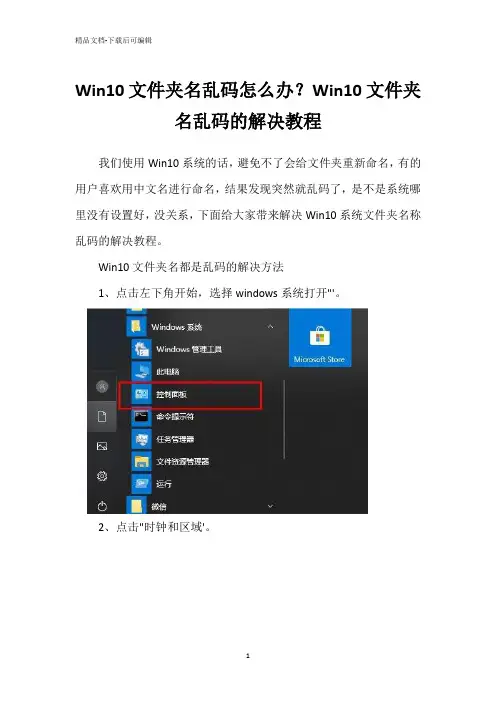 Win10文件夹名乱码怎么办？Win10文件夹名乱码的解决教程