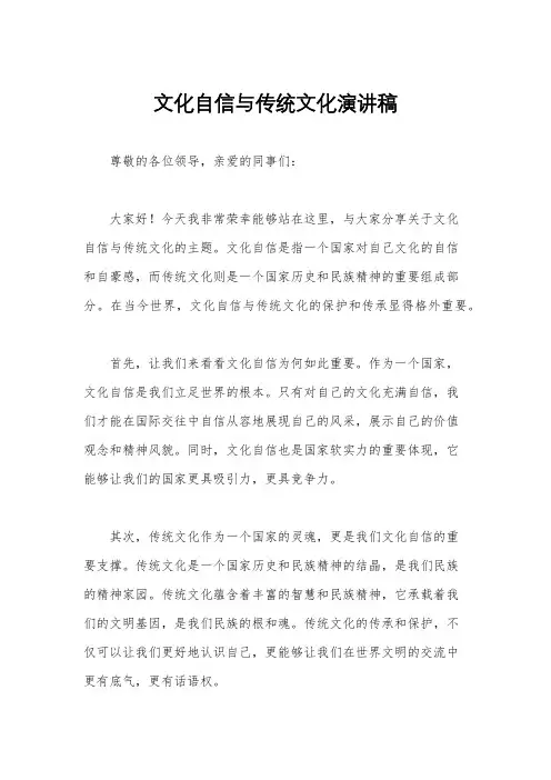 文化自信与传统文化演讲稿