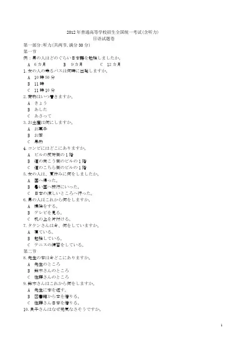 2012,2013高考日语试题(含听力)