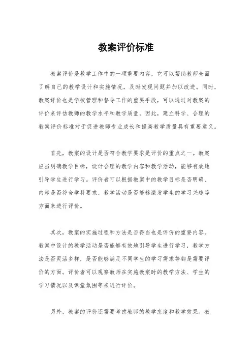 教案评价标准