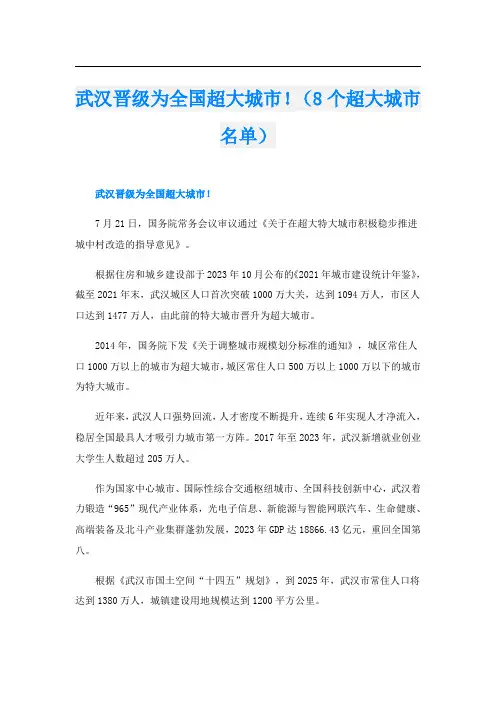 武汉晋级为全国超大城市!(8个超大城市名单)
