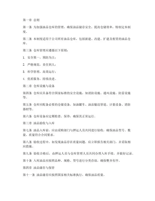 仓储油品仓库的管理制度