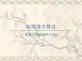 二路归并排序实现排序算法数据结构