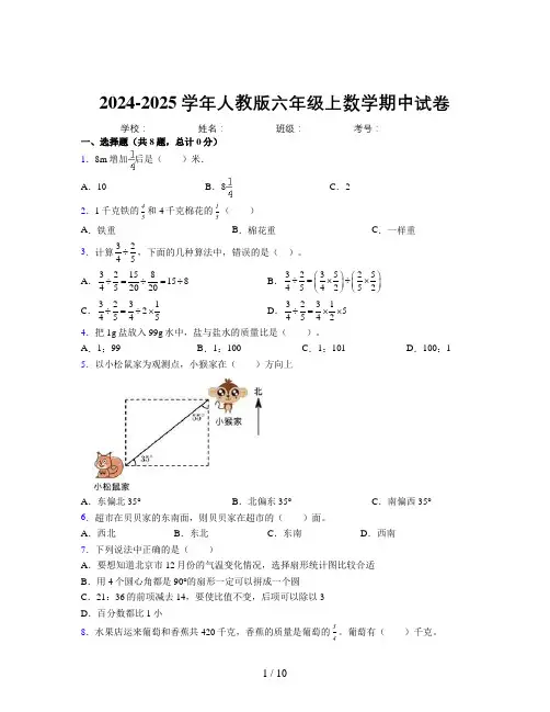 小学数学六年级上册期中易错题重难点试卷含详细答案解析4751