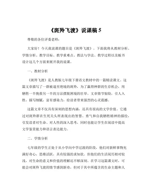 《斑羚飞渡》说课稿5