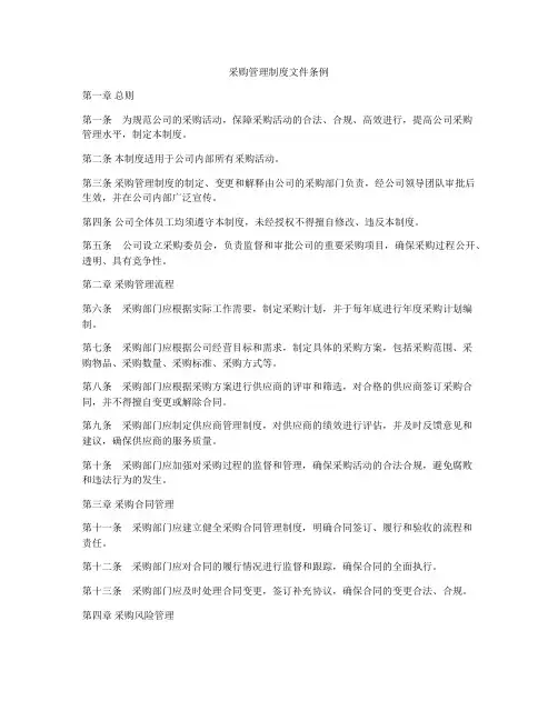 采购管理制度文件条例