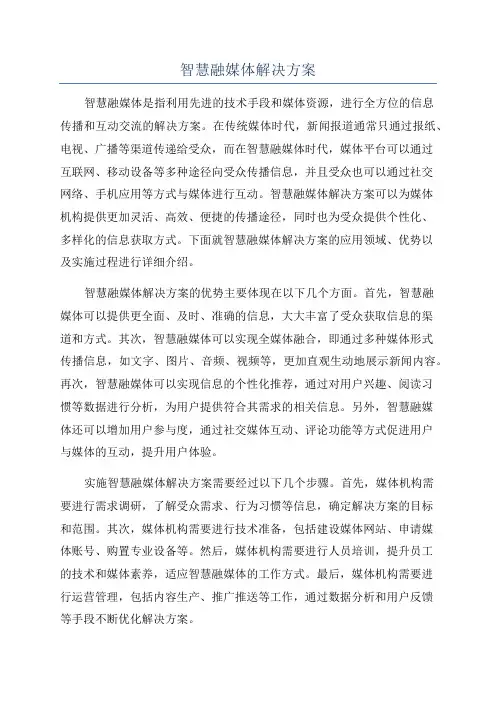 智慧融媒体解决方案