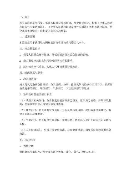 臭氧应急预案