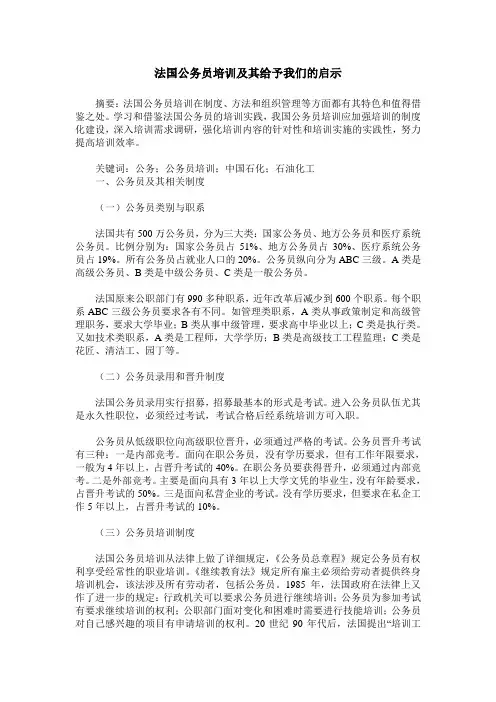 法国公务员培训及其给予我们的启示