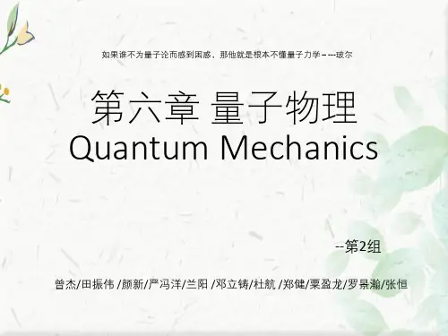 量子物理介绍ppt