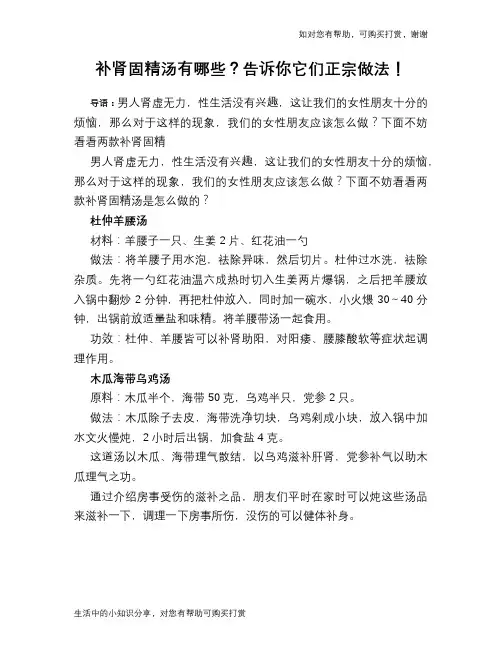 补肾固精汤有哪些？告诉你它们正宗做法!