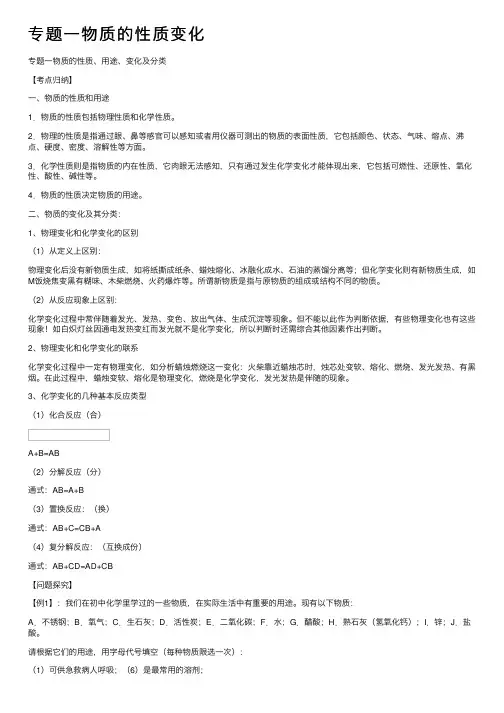 专题一物质的性质变化