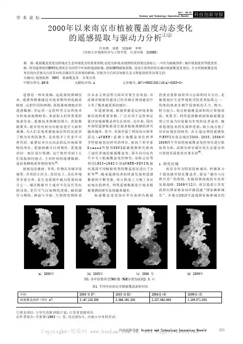 2000年以来南京市植被覆盖度动态变化的遥感提取与驱动力分析