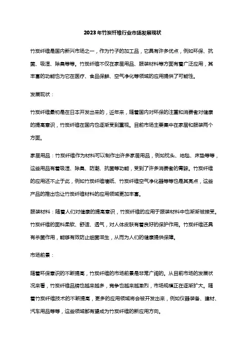 2023年竹炭纤维行业市场发展现状