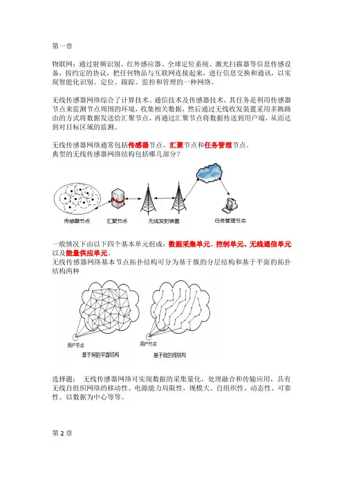 无线传感器网络技术内容