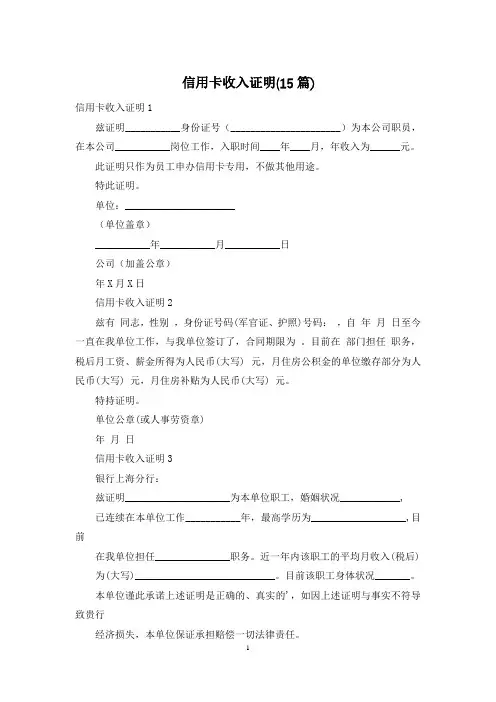 信用卡收入证明(15篇)