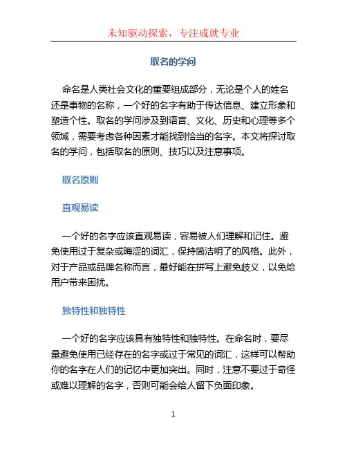 取名的学问
