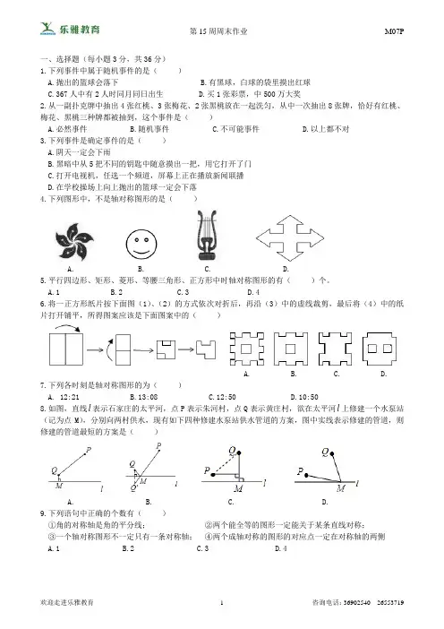 七年级下第15周周末作业