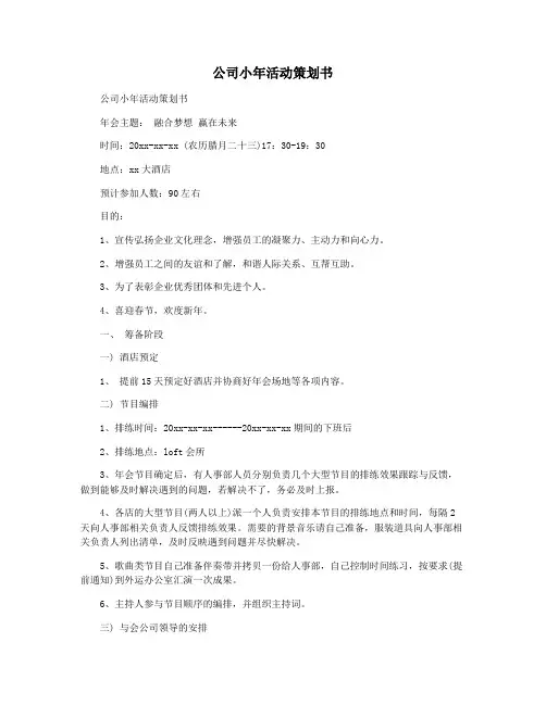 公司小年活动策划书
