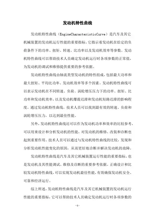 发动机特性曲线