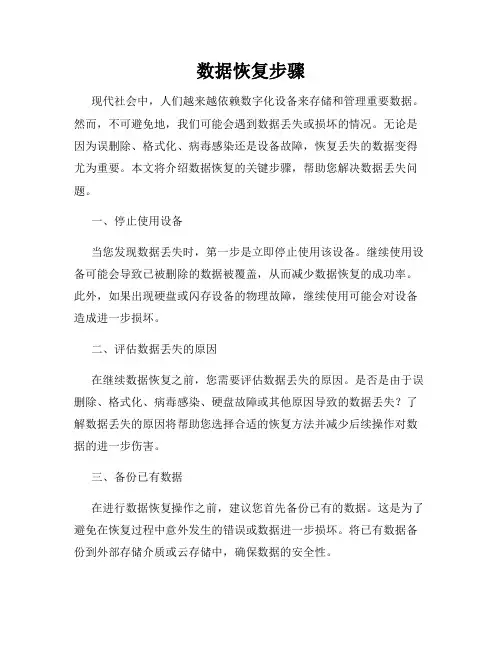 数据恢复步骤