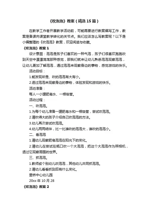 《吹泡泡》教案（精选15篇）