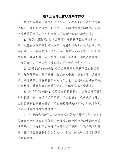 造价工程师工作职责具体内容