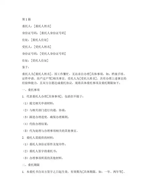 档案手续代办委托书(3篇)