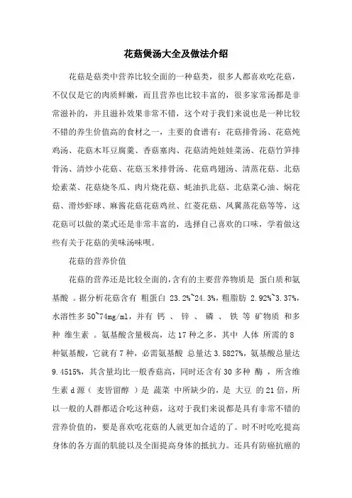花菇煲汤大全及做法介绍