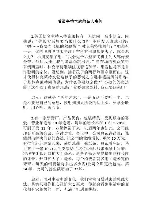 看清事物本质的名人事例