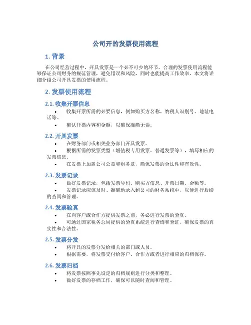 公司开的发票使用流程