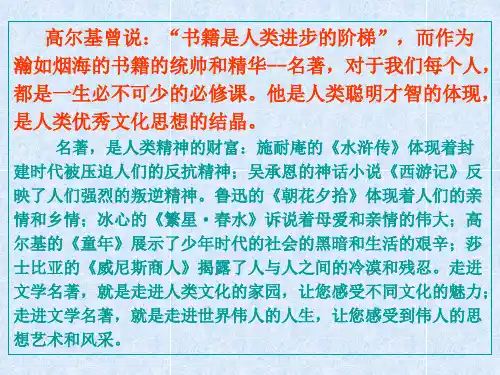 名著导读《童年》ppt课件学习资料