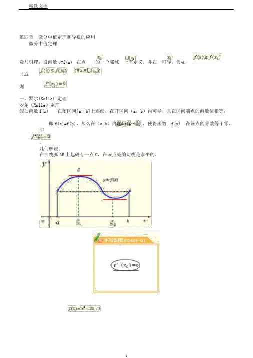自考高等数学一精讲第四章节