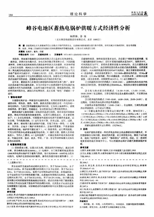 峰谷电地区蓄热电锅炉供暖方式经济性分析