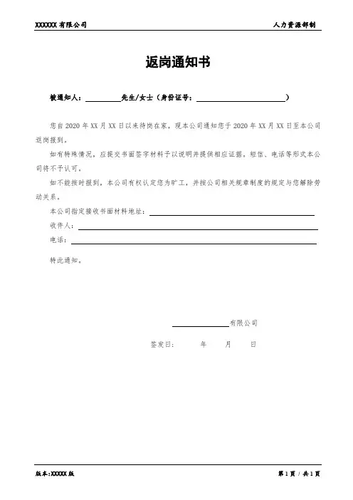 返岗通知书范本