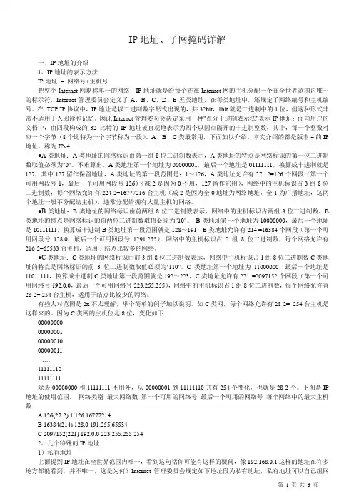IP地址、子网掩码详解