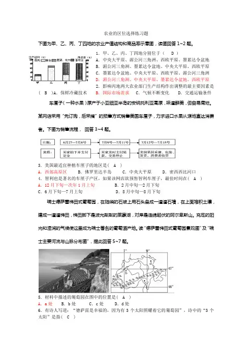 高中地理农业的区位选择练习题(含标准答案)