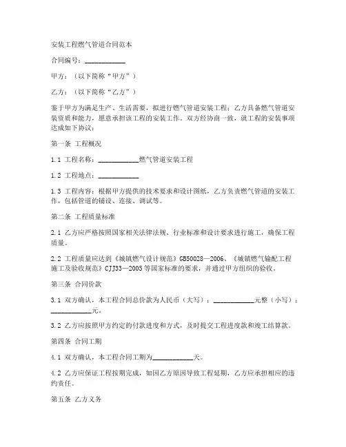 安装工程燃气管道合同范本