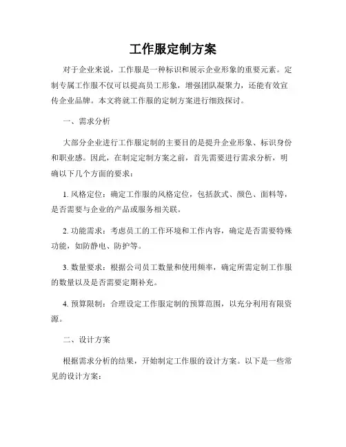工作服定制方案