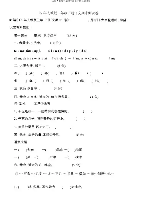 15年人教版三年级下册语文期末测试卷