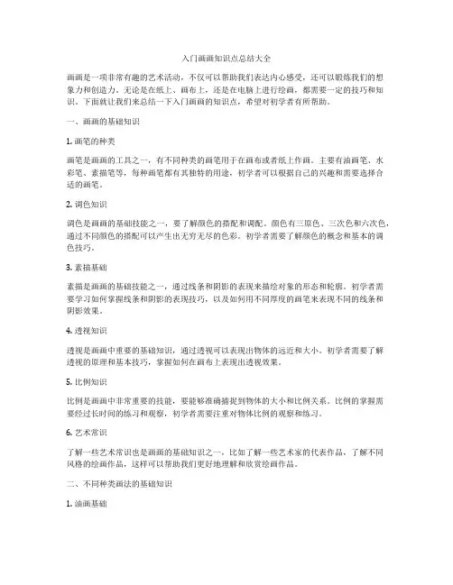 入门画画知识点总结大全