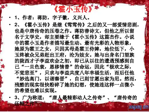 蒋防的霍小玉传是如何刻画人物的